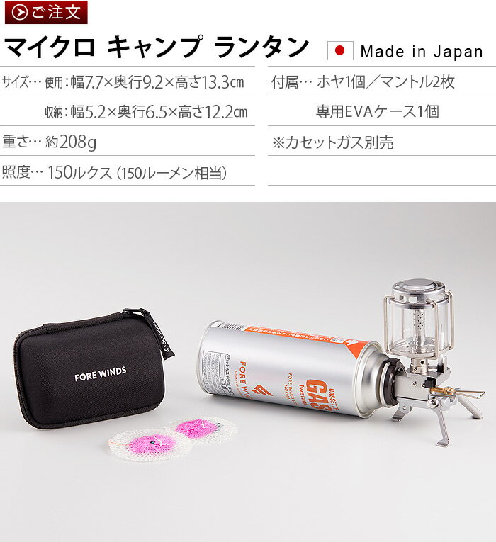 ランタン カセットガス ガスランタンマイクロ キャンプ ランタンFORE WINDS MICRO CAMP LANTERN FW-ML01【あす楽14時まで】送料無料 IWATANI ポータブル カセットボンベ CB缶 ガス式ランタン ガス◇折り畳み式 折りたたみ 小型 コンパクト アウトドア通販格安セール情報 楽天 通販