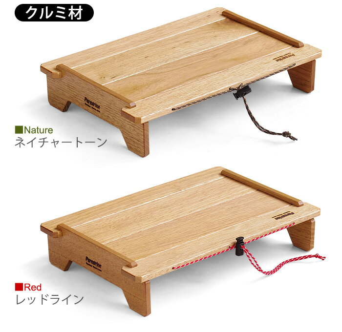 送料無料 キャンプ ミニテーブル 木製 アウトドア【あす楽14時まで】ペレグリンデザイン アルマジロ テーブルPeregrine Design Armadillo Tableソロキャンプ 持ち運び 置き台 組み立て式◇コンパクト通販格安セール情報 楽天 通販