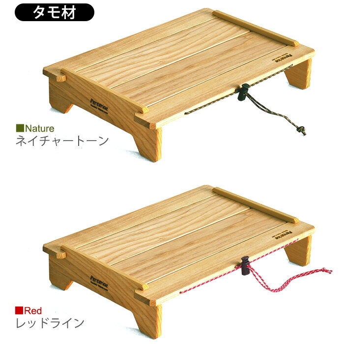 送料無料 キャンプ ミニテーブル 木製 アウトドア【あす楽14時まで】ペレグリンデザイン アルマジロ テーブルPeregrine Design Armadillo Tableソロキャンプ 持ち運び 置き台 組み立て式◇コンパクト通販格安セール情報 楽天 通販