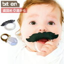 【マラソン期間中 最大P39.5倍】 歯固め 歯がため ジュエリー ヒゲ ビッテン ティーザー bitten Teether Moustache ムスタッシュ / Diamond ダイヤモンドヒゲ 指輪 おしゃぶり 赤ちゃん ベビーグッズ ベビー 出産祝い