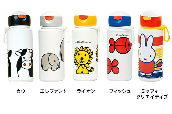 ドリンキングボトル 【あす楽14時まで】Rosti mepal × Dick Bruna Drinking Bottle POP-UPブルーナ 《 ドリンキングボトル 》水筒 直飲み キッズ 子供 女の子 かわいい 軽い ホルダー 幼稚園◇ミッフィー ワンタッチオープン ボトル ドリンクボトル