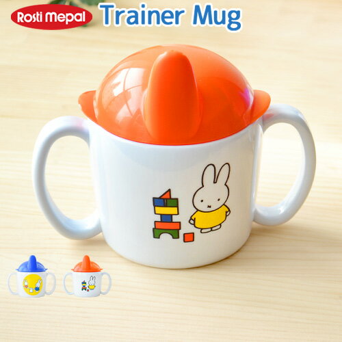 楽天plywood キッチン・インテリア雑貨ミッフィー ブルーナ Rosti mepal × Dick Bruna トレイナー マグ ミッフィー シリーズ Trainer Mug miffy Series ディックブルーナ キッズ 食器 子供 ベビー マグ◇マグカップ コップ plywood キャラクター デザイン オシャレ雑貨