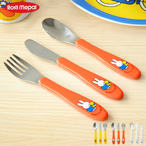 ミッフィー ブルーナ Rosti mepal × Dick Bruna カトラリー セット 3ピース ミッフィー シリーズ Cutlery Set 3-pcs miffy Series ディックブルーナ キッズ 食器 子供 ベビー スプーン◇フォーク ナイフ plywood キャラクター