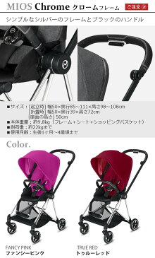 ベビーカー サイベックス ミオス A型 レインカバー付cybex Mios フレーム&シート+シートパックセット≪フレーム:クローム≫【あす楽14時まで】P10倍 正規品 送料無料おしゃれ ◇おすすめ ストローラー コンパクト 出産祝い ブランド