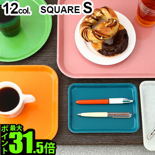 トレー カフェ トレー トレイ お盆 キャンブロ カムトレー スクエア  CAMBRO CAMTRAY SQUARE S トレー お盆 トレイ レジ キャッシュトレー マネートレー アメリカ◇レストラン カフェ デザイン plywood オシャレ雑貨