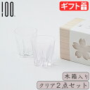 ぐいのみ ペア 洗いやすい おしゃれ かわいい ガラスさくらさく ≪サケ クリアペア 木箱入≫SAKURASAKU glass Sake クリア 2個セットぐい呑み 2点 日本製 コップ グラス 食器 さくら 桜 新生活 酒器 結婚祝い◇お祝い 引き出物ギフト