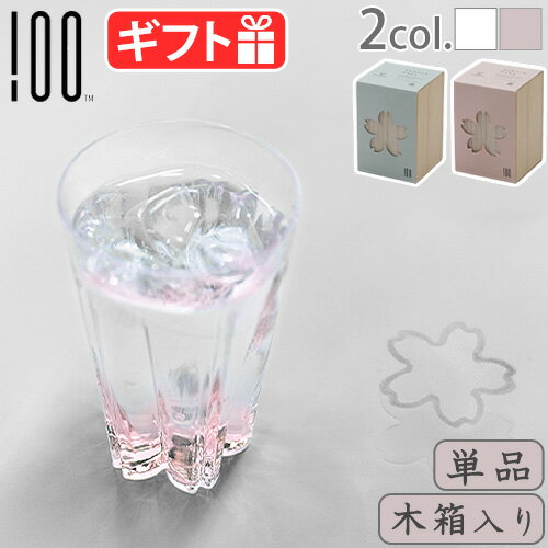 タンブラー 洗いやすい おしゃれ かわいい ガラスさくらさく ≪タンブラー 単品 木箱入≫SAKURASAKU glass Tumbler 桜色 クリア日本製 コップ グラス 食器 さくら 桜 新生活 酒器 お祝い 引き出物 結婚祝い◇ギフト プレゼント