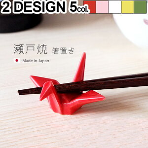 箸置き おしゃれ かわいい おもしろ 折り鶴 はしおき デザイン plywood オシャレ雑貨 折り紙 ギフト プレゼント 日本