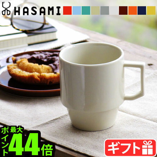 マグカップ 波佐見焼 hasami マグ おしゃれ 磁器 HASAMI ハサミ ブロックマグ ビッグマグカップ 波佐見焼 アメリカ カフェ スタッキング 小鉢 食器 HASAMI BLOCKMUG BIG 磁器◇ 小物入れ 小鉢 波佐見焼 アメリカ カフェ スタッキング 食器