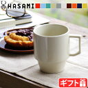 マグカップ 波佐見焼 hasami マグ お