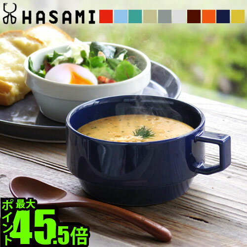 波佐見焼 スープカップ hasami ハサミ