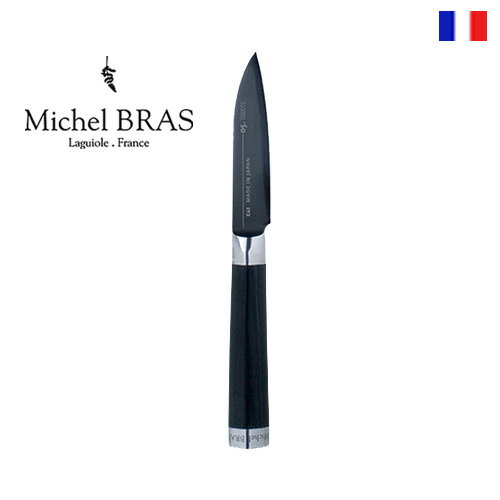 【送料無料】 Michel BRAS ミシェルブ