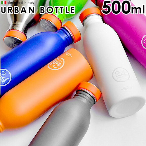 【マラソン期間中 最大P49倍】 マイボトル タンブラー こぼれない 水筒タンブラー ポイント10倍 24BOTTLES URBAN BOTTLE アーバンボトル 500ml ボトル マイボトル ステンレス ファッション お洒落 デザイン ピクニック