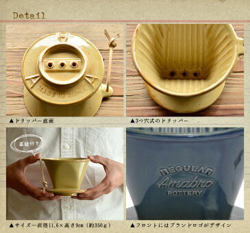 ドリッパー 一人用 【あす楽14時まで】 レギュラードリッパー REGULAR Dripper アマブロ amabro ドリッパー 陶器 コーヒー 豆 ドリップ 珈琲 かわいい おしゃれ 白 ギフト オシャレ雑貨 おしゃれ◇通販 楽天 デザイン plywood