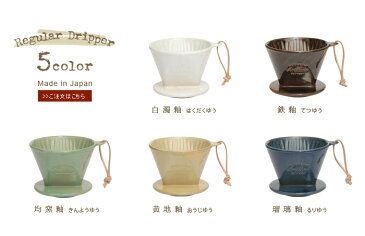 ドリッパー 一人用 【あす楽14時まで】 レギュラードリッパー REGULAR Dripper アマブロ amabro ドリッパー 陶器 コーヒー 豆 ドリップ 珈琲 かわいい おしゃれ 白 ギフト オシャレ雑貨 おしゃれ◇通販 楽天 デザイン plywood