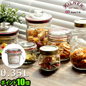 保存容器【あす楽14時まで】ポイント10倍キルナー ラウンドクリップトップジャー [ 0.35L ] KILNER ROUND CLIPTOP JARメイソンジャー ガラス瓶 密封ビン ガラス 容器 筒 ガラス製 ジャム瓶 ソース入れ◇デザイン plywood オシャレ雑貨