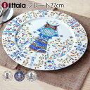 送料無料 イッタラ タイカ 正規販売店 イッタラ タイカ プレート フラット  iittala Taika Plate flat イッタラ テーブルウェア 陶器 デザイン デザイナー◇おしゃれ 北欧 plywood オシャレ雑貨