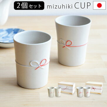 送料無料 お祝い カップ コップ 【あす楽14時まで】 水引き カップ JUNIO mizuhiki CUP ≪2個セット≫ 木箱入り【smtb-F】引き出物 花結び 結びきり 贈り物 喜ばれる 退院祝い 結婚祝い◇快気祝い 誕生日 出産祝い デザイン plywood オシャレ雑貨