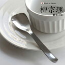ポイント10倍柳宗理 カトラリー ≪アイスクリームスプーン≫ギフト プレゼント 贈り物 テーブルウェア 食器 キッチン キッチン雑貨 18-8ステンレス◇デザイ...
