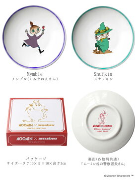 九谷焼 皿 ムーミン ミイ グッズ 小皿【あす楽14時まで】アマブロ ムーミン 九谷焼 MOOMIN×amabro JAPAN KUTANI 手塩皿かわいい プレゼント ギフト 北欧 食器 磁器 洋食器 取り皿 ミィ スナフキン◇クリスマスプレゼント キャラクター 雑貨 おしゃれ デザイン