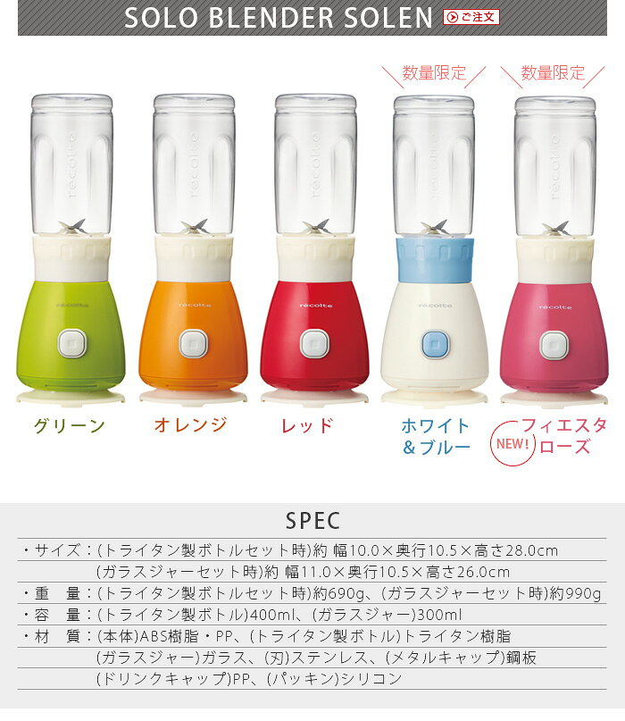 ＼MAX46倍／送料無料 ブレンダー スムージー ボトルブレンダー ボトルミキサー【あす楽14時まで】 レコルト ソロブレンダーソランrecolte Solo Blender Solen [RSB-3]グリーンスムージー 離乳食 氷も砕ける