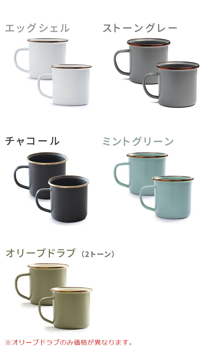＼～46%OFF／ ホウロウ マグカップ おしゃれ マグ コップBarebones ベアボーンズ エナメルカップ 2個セットホーロー 琺瑯 割れにくい キャンプ アウトドア キャンプ用品 食器 グレー ギフト 贈り物 シック 耐食性◇堅牢性 コーティング plywood-10016117 plywood キッチン・インテリア雑貨 サンプル画像3