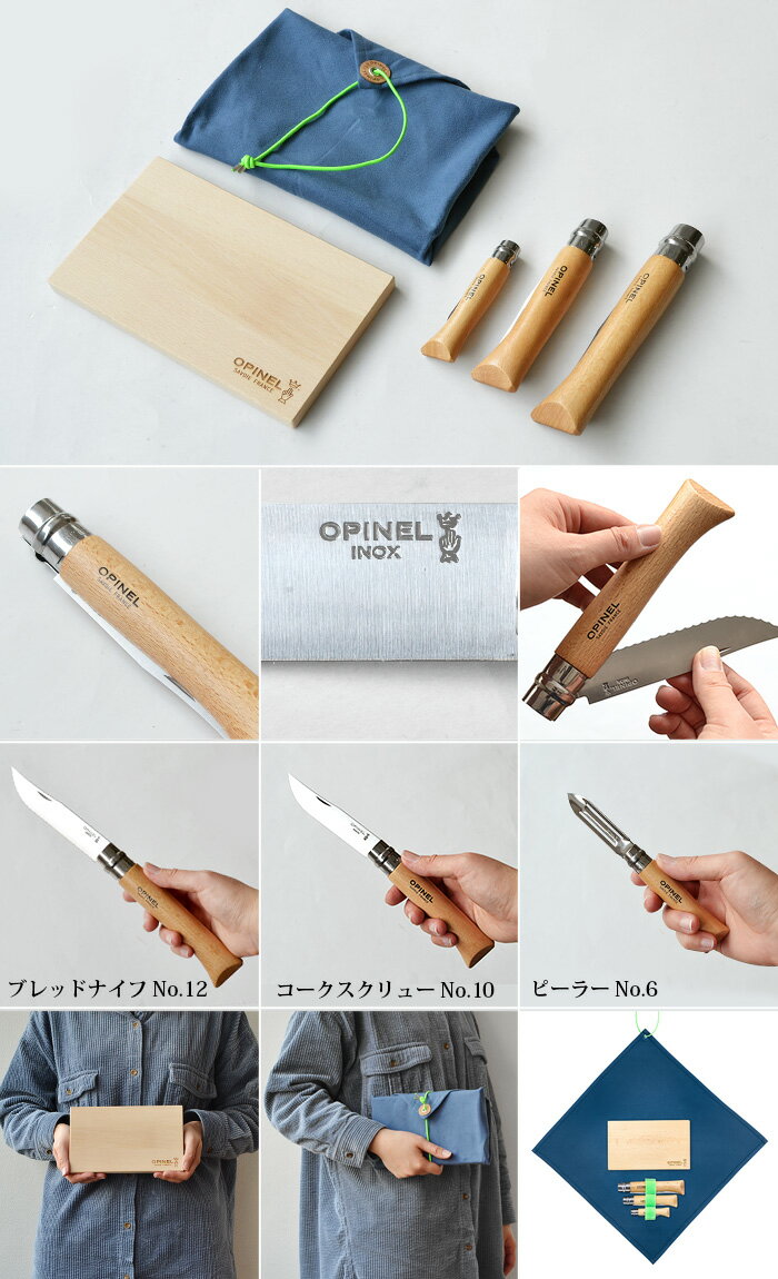 アウトドア ナイフ 折りたたみ 送料無料 【あす楽14時まで】オピネル ノマド クッキングキットOPINEL Nomad cooking kit [41532]キャンプ バーベキュー キッチンツール セット プレゼント おしゃれ◇カッティングボード 木製 ワインオープナー ピーラー