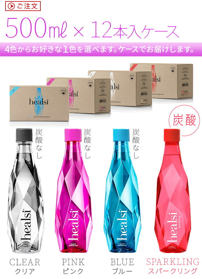 【特典付】 ヘアルシ シリカ水 500ml 炭酸水healsi PET BOTTLE 1ケース 12本入 [ 炭酸なし / 炭酸あり ]ナチュラルミネラルウォーター お水 水 天然水 中硬水 鉱泉水 シリカウォーター ミネラル 美容 健康◇ペットボトル 美味しい水 安心安全 ギフト 誕生日 plywood-10021140 plywood キッチン・インテリア雑貨 サンプル画像3