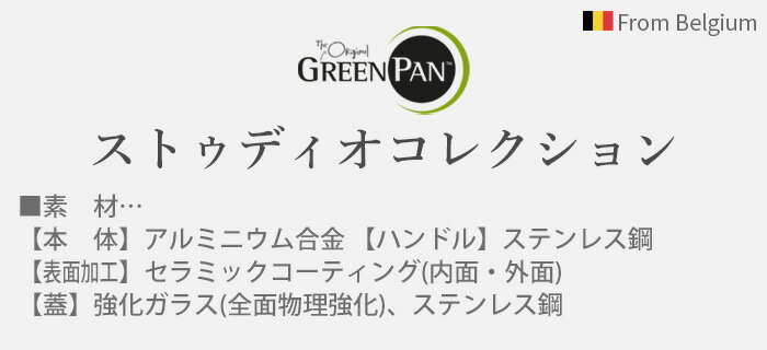 グリーンパン 鍋 キャセロール鍋 ih対応GreenPan ストゥディオ キャセロール 20cm ガラス蓋付レトロ 揚げ物 おしゃれ ガスレンジ オーブン ギフト プレゼント 直火 両手鍋 離乳食 調理 IH オーブン 蓋つき◇フタ 送料無料 P10倍 3