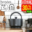 SS期間30%オフ【選べる特典付】電気ケトル ステンレス 1.5L 大容量braaa ブラー やかんケトル VBKK001電気ポット 電子ケトル 湯沸かしポット 電気やかん 湯沸しポット 湯沸かしケトル 湯沸し器 二重構造 掃除 洗える 早い 時短 麦茶 おしゃれ◇送料無料