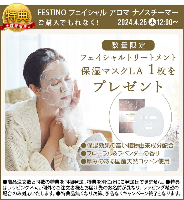 【2大特典付】 正規店 スチーマー 美顔器 顔 フェイススチーマーフェスティノ フェ...