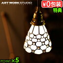 ポイント5倍 送料無料 特典付き!アートワークスタジオ ステンドグラス ペンダント ドッツARTWORKSTUDIO Stained glass-pendant...