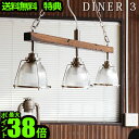 【マラソン期間中 最大P49倍】 照明 照明器具 ペンダントライトハモサ ダイナー3 3灯タイプ /HERMOSA DINER 3 GL-001 送料無料 特典付き！【smtb-F】ペンダントライト リモコン 3灯 北欧