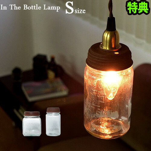 ライト 送料無料 特典付き！In The Bottle Lamp[DAZEY/MASONS(S) ]【smtb-F】ボトル ランプ 照明 ライト ペンダントライト 天井照明 北欧 テーブルランプ◇アンティーク ガラス 照明器具 和室 洋室 ライト 結婚祝い おしゃれ 敬老の日 ギフト