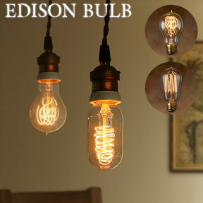 照明 電球 おしゃれ エジソン バルブ EDISON BULB[A-Shape"S"/Signature"S"]【天井照明 ペンダントライト 間接照明 カフェ レトロ プレゼント】(-)雑貨 プレゼント ライト◇結婚祝い オシャレ かわいい ランプ 照明器具 ペンダントランプ