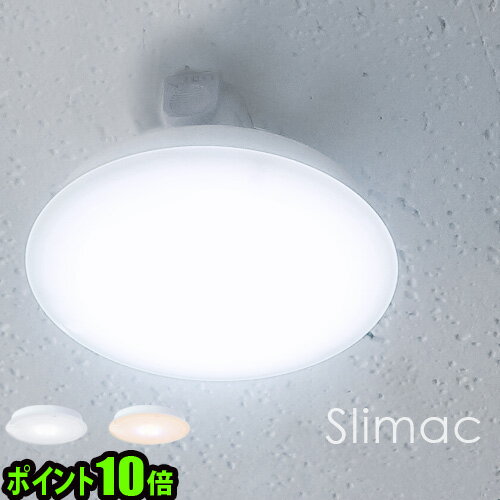 ポイント10倍Slimac LED シーリング 一灯[CEシリーズ]CE-1000/CE-1001照明 ライト シーリングライト ダウンライト スポットライト シーリング ダウン スポット おしゃれ 結婚祝い デザイン プ…