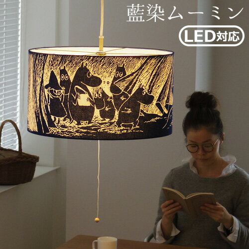 送料無料 ムーミン 照明 照明器具 ペンダントライト 藍染 ペンダントライトMOOMIN amabro AIZOME PENDANT LIGHT【smtb-F】おしゃれ 天井 北欧 ペンダント 天井照明 かわいい インテリア リビン…