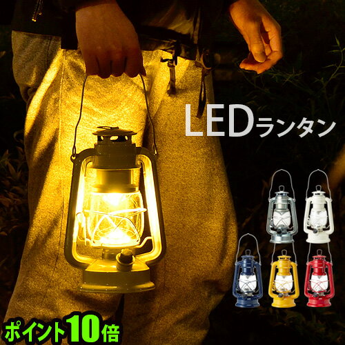 ランタン led レトロ【あす楽14時まで】P10倍Bruno ブルーノ LEDランタン BOL001ランプ アウトドア 電池式 スタンド アンティーク ランタンハンガー 明るい 照明器具 照明 ピクニックシリーズ 省エネ◇夜 屋外 おしゃれ アウトドア 登山 結婚祝い オシャレ通販格安セール情報 楽天 通販