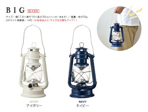 送料無料 ランタン led レトロ【あす楽14時まで】Bruno ブルーノ BIG LEDランタン BOL002ランプ アウトドア 電池式 スタンド アンティーク ランタンハンガー 明るい 照明器具 照◇ピクニックシリーズ 省エネ 夜 屋外 アウトドア 登山通販格安セール情報 楽天 通販