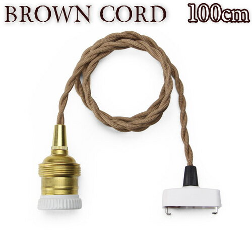 Ɩ d  R[h uER[h BROWN CORD [ 100cm ]VƖ y gCg ԐڏƖ JtF IV g   v[g 蕨 CeA G V(͗lւ j zj plywood) fUC