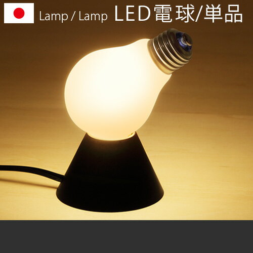 テーブルランプ led電球送料無料 100％ ランプランプ Lamp/Lamp LED テーブルランプ ledライト インテリア 照明 おしゃれ プレゼント ギフト 間接照明 結婚祝い plywood キッチン インテリア雑貨 デザイン◇モダン オシャレ雑貨 母の日 母の日ギフト