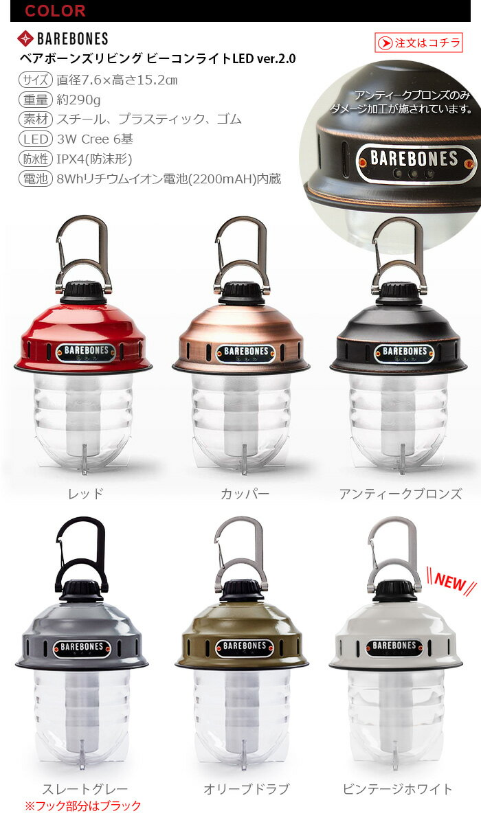 送料無料 ランタン led おしゃれ 充電【あす楽14時まで】 Barebones Living Beacon ベアボーンズリビング ビーコンライト LED ver.2.0調光 カラビナ 自立 アンティーク キャンプ アウトドア◇通販格安セール情報 楽天 通販