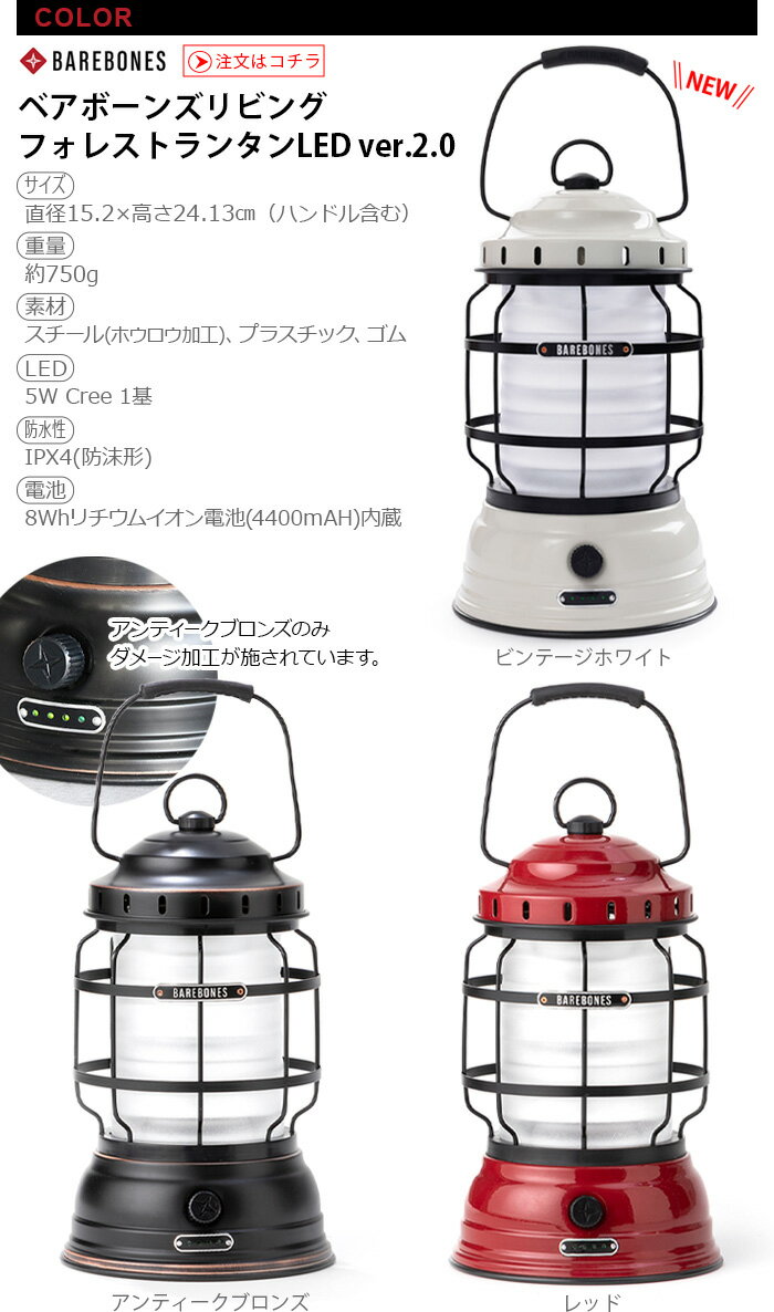 送料無料 ランタン led おしゃれ 充電【あす楽14時まで】Barebones Living Forest Lanternベアボーンズリビング フォレストランタン LED ver.2.0調光 アンティーク レトロ キャンプ アウトドア◇