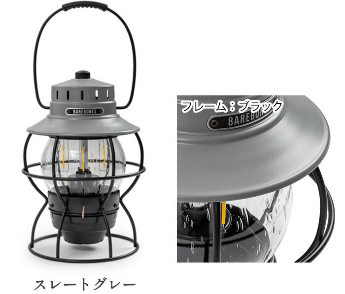 ランタン led 充電式 おしゃれ アンティーク ランプベアボーンズ レイルロード ランタンBAREBONES Railroad Lantern LED【あす楽14時まで】送料無料 アウトドア キャンプ テント グランピング◇長時間 USB 吊るせる 接照明 寝室 ギフト プレゼント通販格安セール情報　楽天　通販