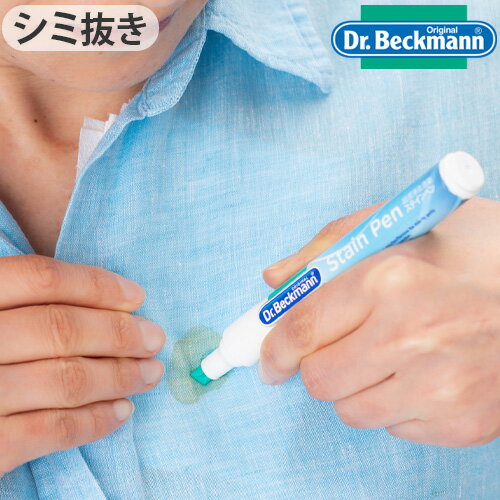 Dr.Beckmann Stain Pen ドクターベックマン ステインペン 9ml 多目的 シミ抜き 洗剤 浄 洗濯 液体洗剤 染み抜き しみ抜き シミ抜き 染み抜き剤 通販 楽天 デザイン plywood◇オシャレ雑貨