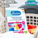 Dr.Beckmann Colour & Dirt Collectorドクターベックマン カラー&ダートコレクター 色移り防止シート 30枚入り マクロファイバー加工 シミ抜き シミ取り まとめ洗い 染み抜き しみ抜き シミ抜き◇染み抜き剤 通販 楽天 デザイン