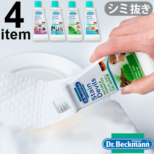 シミ抜き 洗剤 Dr.Beckmann Stain Devils ドクターベックマン ステインデビルズ シミとり剤 50ml 原因別 洗浄 洗濯 液体洗剤 粉末洗剤 ◇デザイン plywood オシャレ雑貨