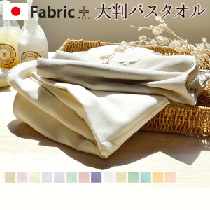 バスタオル タオル ギフト 【あす楽14時迄】湯上りガーゼタオル [大判 バスタオル]Fabric Plus ファブリックプラス ふわふわ タオル地 引っ越し祝い 新築祝い ガーゼ 生地 綿100%◇デザイン plywood オシャレ雑貨