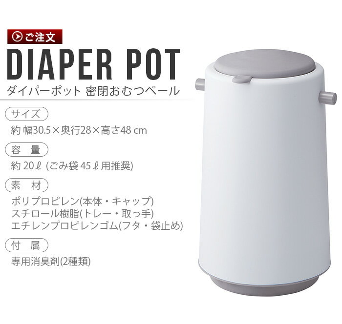 おむつ ペットシーツ ゴミ箱 臭わないライクイット ダイパーポット 密閉おむつペール like-it DIAPER POT【あす楽14時まで】送料無料 P10倍 おむつ処理ポット ふた付き 密閉 ニオイ漏れ 消臭 新生児 出産祝い◇サニタリーボックス ペット 介護 高齢者