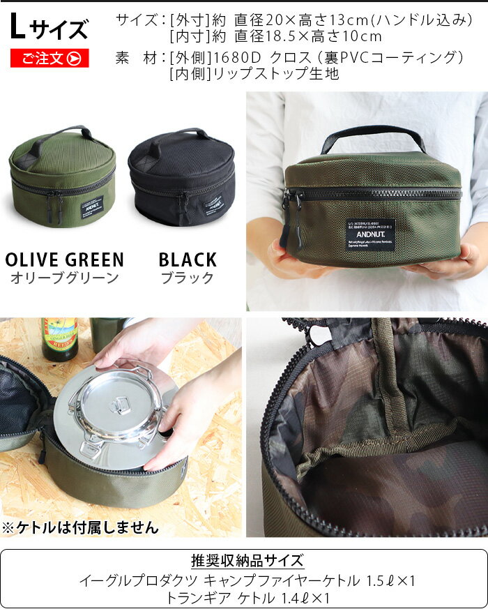 アウトドア 収納袋 道具入れ 収納 収納バッグ＆NUT KETTLE BAG L アンドナット ケトル バッグ 【あす楽14時まで】ケトル ケース 防水 保護 持ち運び ハンドル ジッパー キャンプ アウトドアギア 用具◇ピクニック オリーブ ブラック 黒 カモ柄 バーベキュー通販格安セール情報　楽天　通販